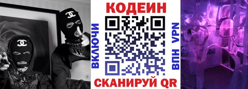 Кодеин Purple Drank  darknet как зайти  Мамадыш 